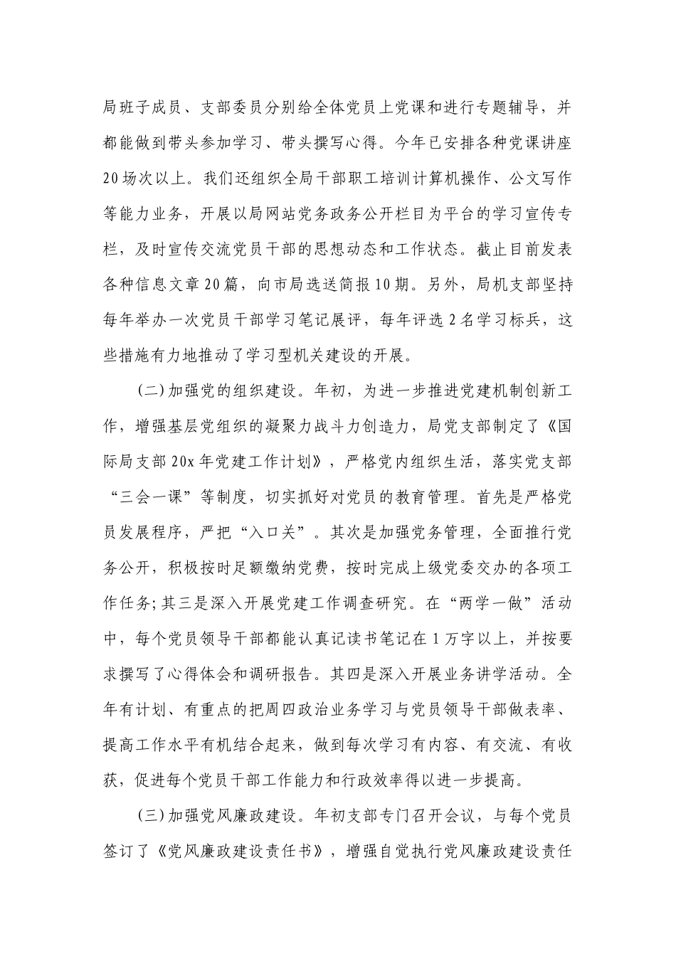 基层党建述职报告2022-2023年11篇.docx_第2页