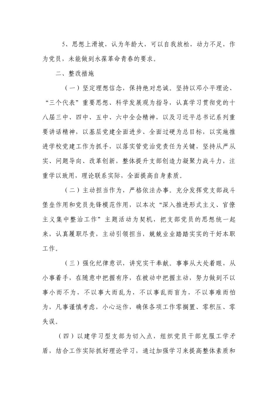 学校存在的形式主义官僚主义问题清单及整改措施【十八篇】.docx_第2页