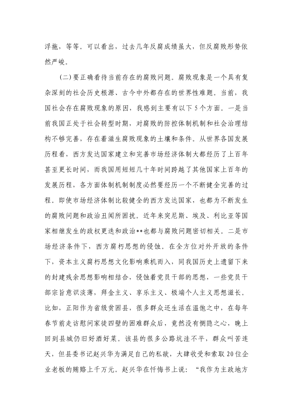 廉政微党课【11篇】.docx_第2页