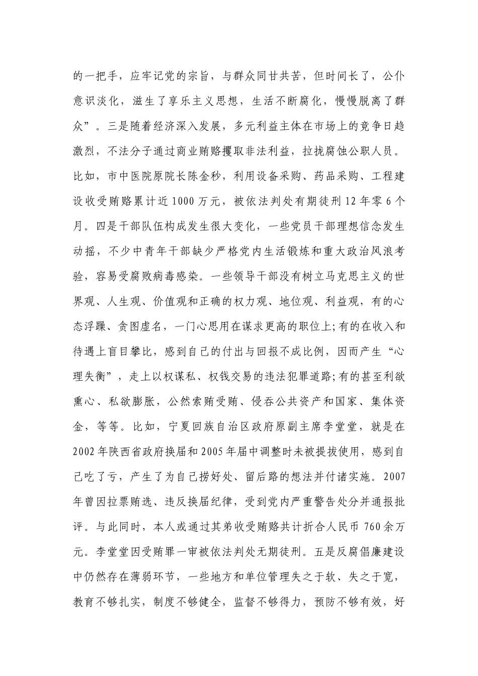 廉政微党课【11篇】.docx_第3页