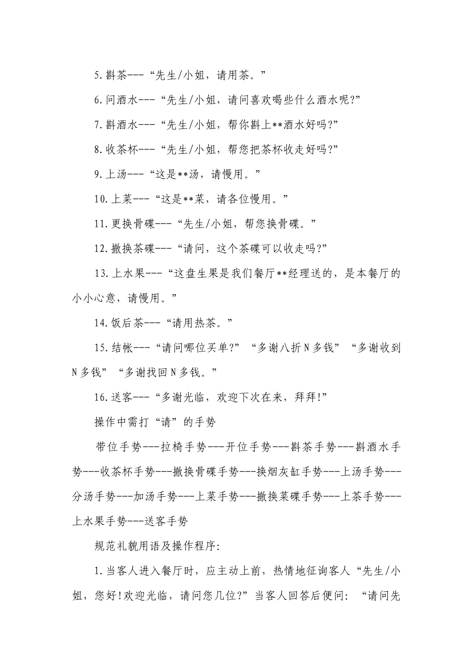 新员工培训内容【12篇】.docx_第2页