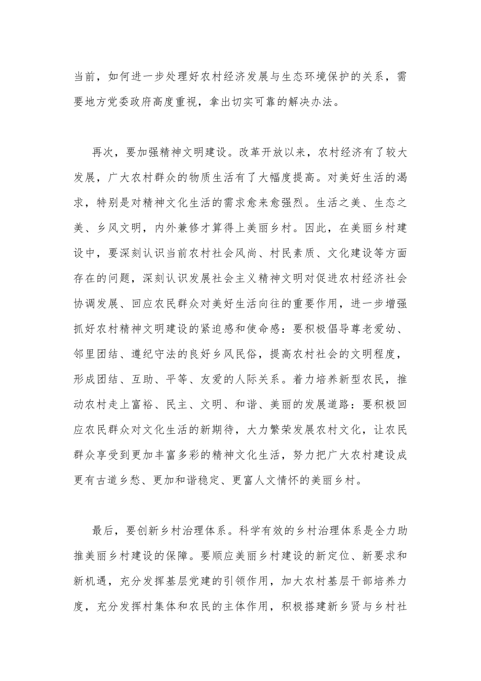 2022年秋国家开放大学电大：理论联系实际谈一谈你对实施乡村振兴战略的认识与谈一谈你对人与自然关系的认识.docx_第3页