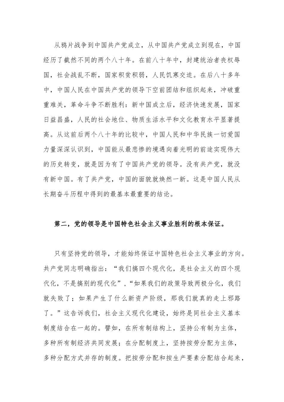 2022年秋国家开放大学电大：理论联系实际为什么说社会主义事业必须始终坚持无产阶级政党的领导与为什么说私人劳动和社会劳动的矛盾被称为私有制商品经济的基本矛盾.docx_第2页