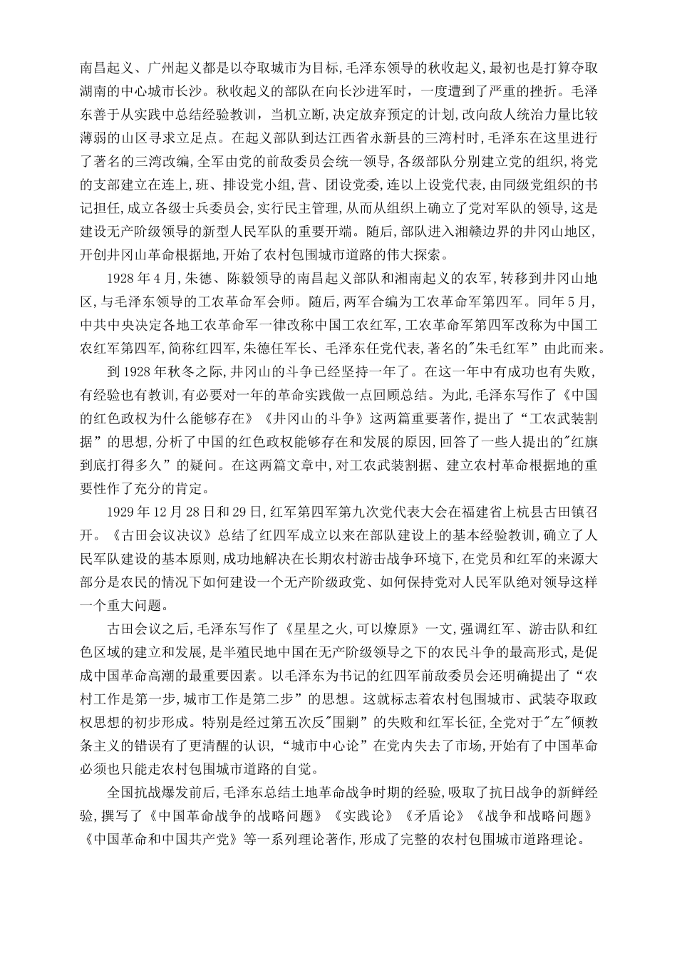 2022年秋国开大学电大：理论联系实际如何正确理解感性认识和理性认识的关系？.docx_第3页