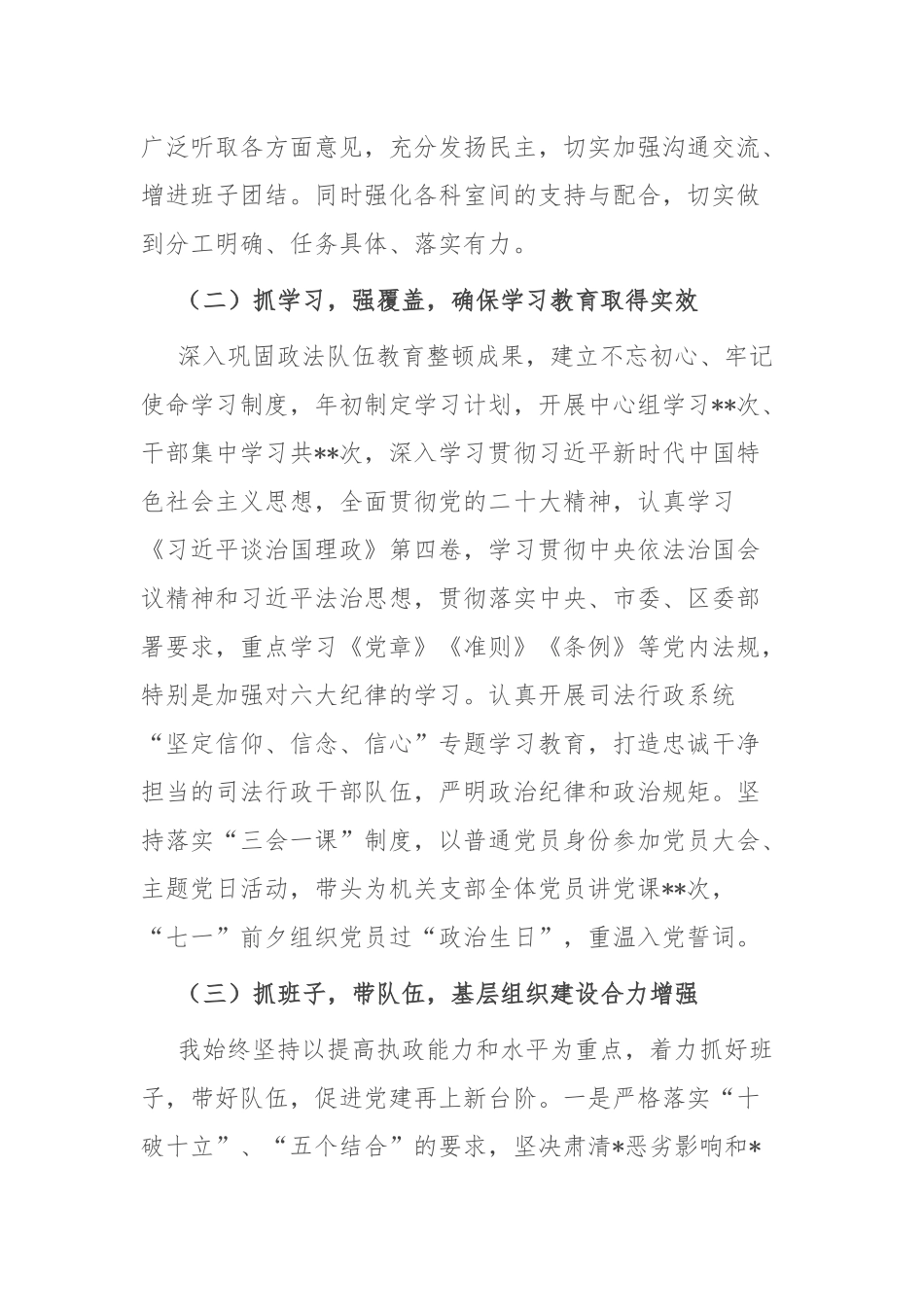 2022年党组书记抓基层党建工作述职报告(共二篇).docx_第2页