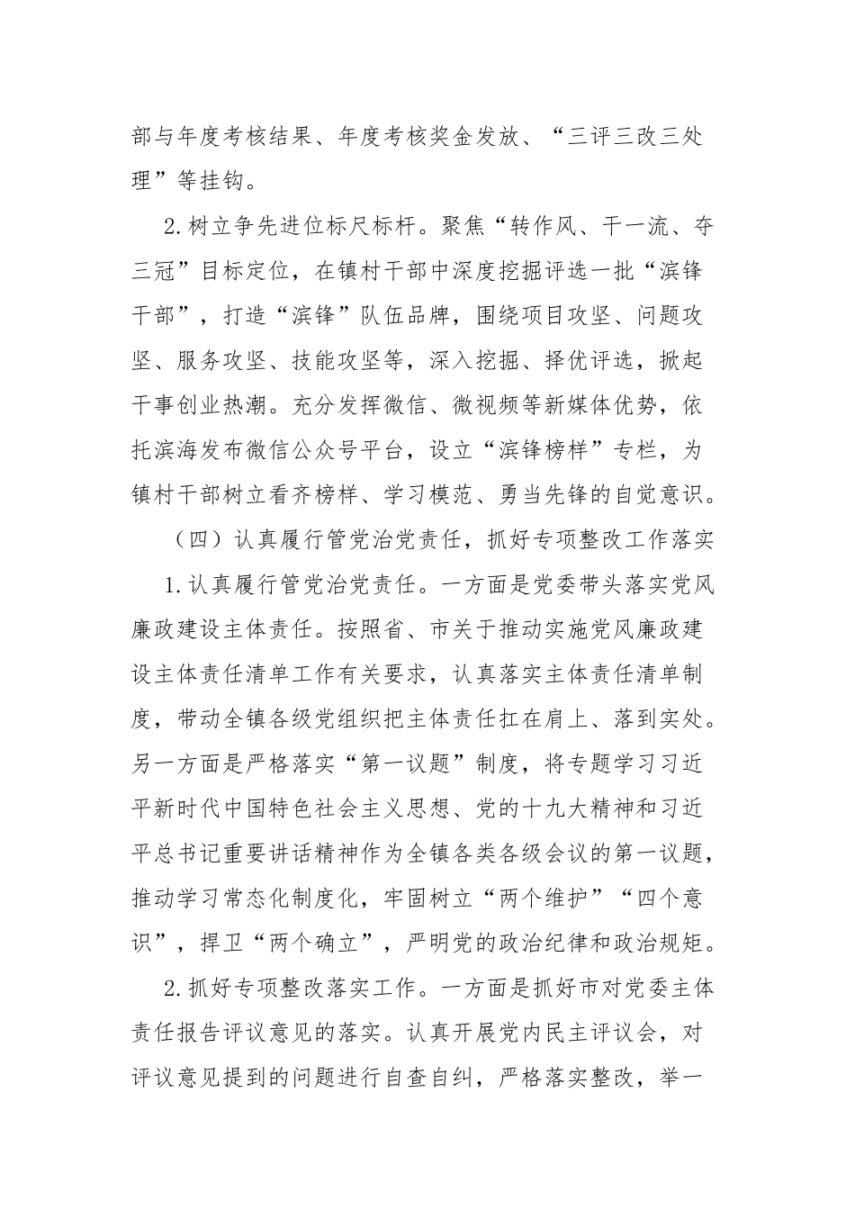 党建工作办公室专项工作落实情况报告.docx_第3页
