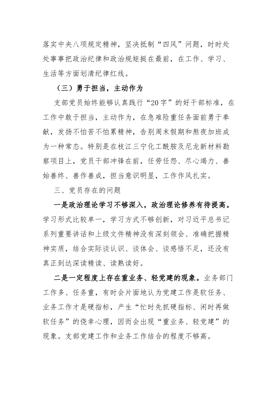 2022年党支部党员思想动态分析报告.docx_第2页