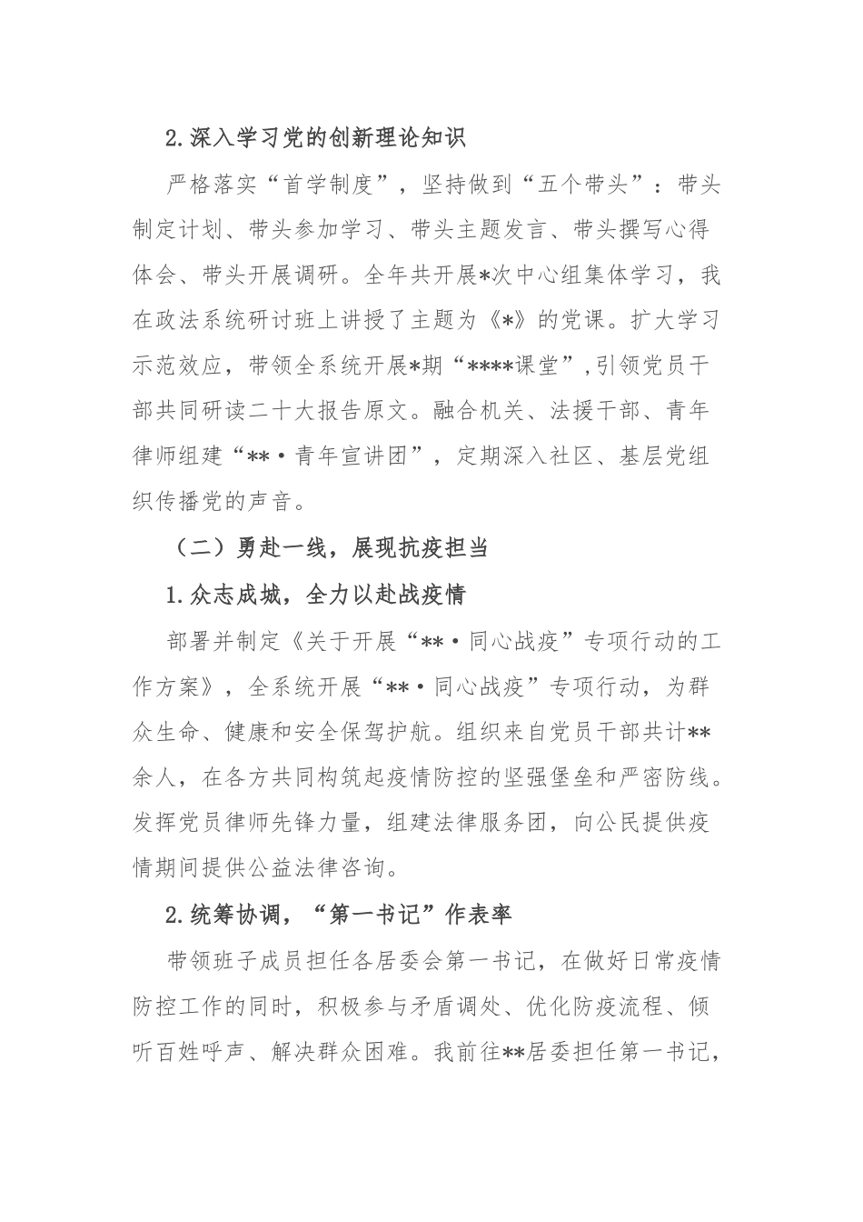 2022年度落实基层党建工作责任制述职报告(共二篇).docx_第2页