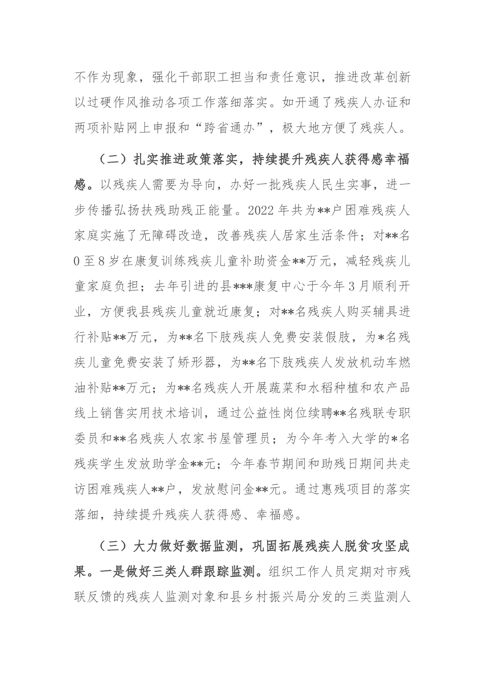 残联2022年工作总结及2023年工作计划（共二篇）.docx_第2页