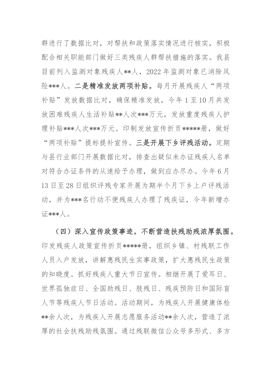 残联2022年工作总结及2023年工作计划（共二篇）.docx_第3页