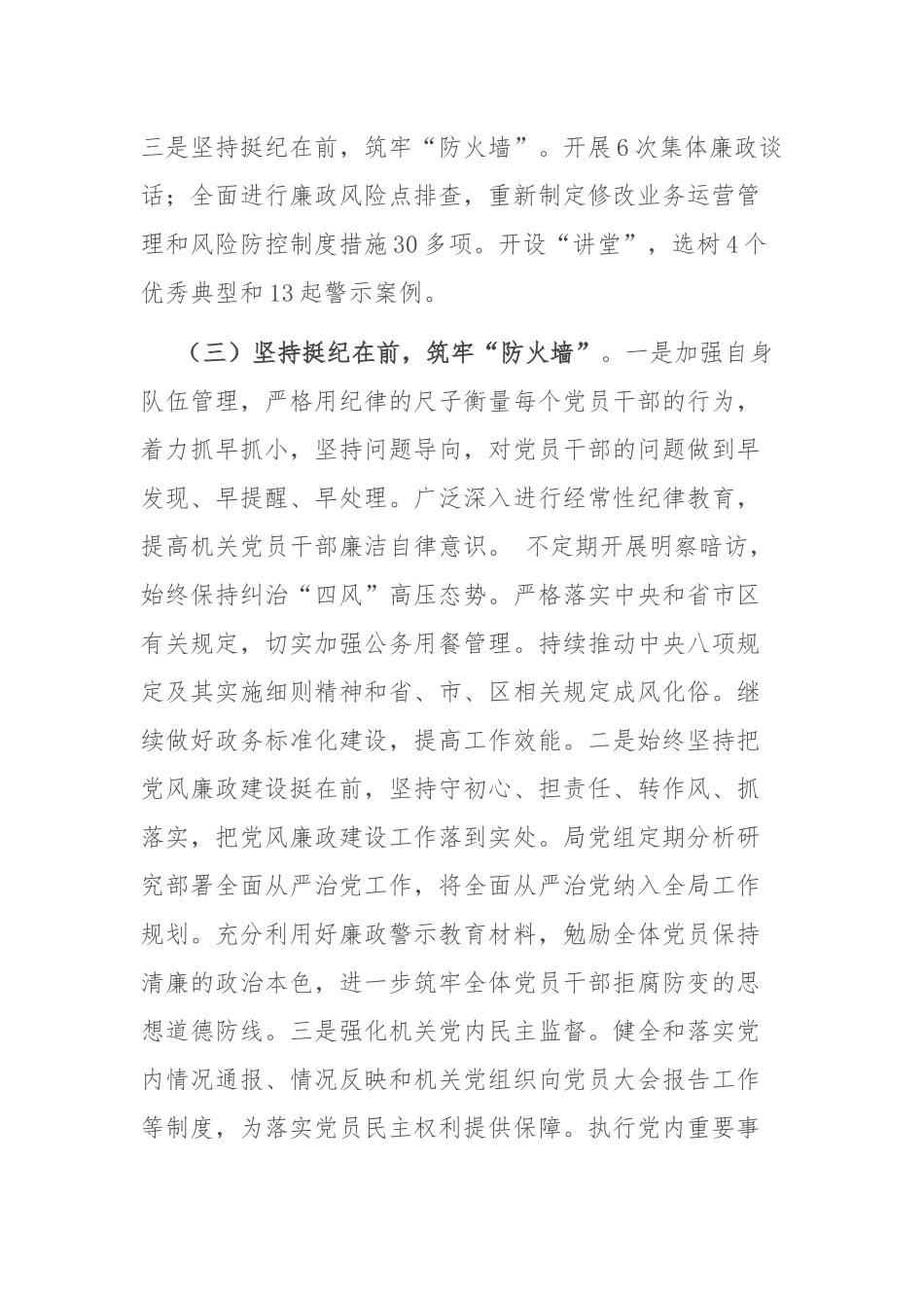 党组书记履行党建责任抓基层党建述职报告(共二篇).docx_第3页
