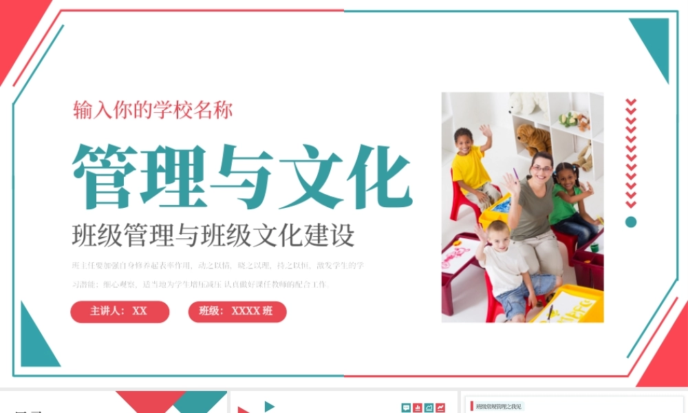 蓝色简约班级管理与班级文化建设教育PPT模板.pptx