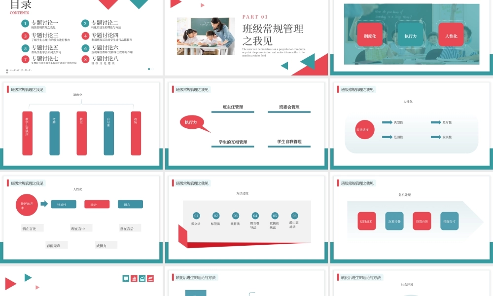 蓝色简约班级管理与班级文化建设教育PPT模板.pptx