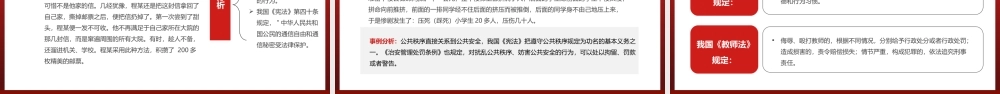 简约风学法用法向未来PPT.pptx