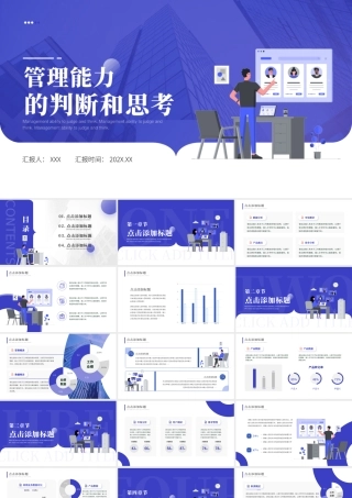 管理时间的判断和思考PPT.pptx