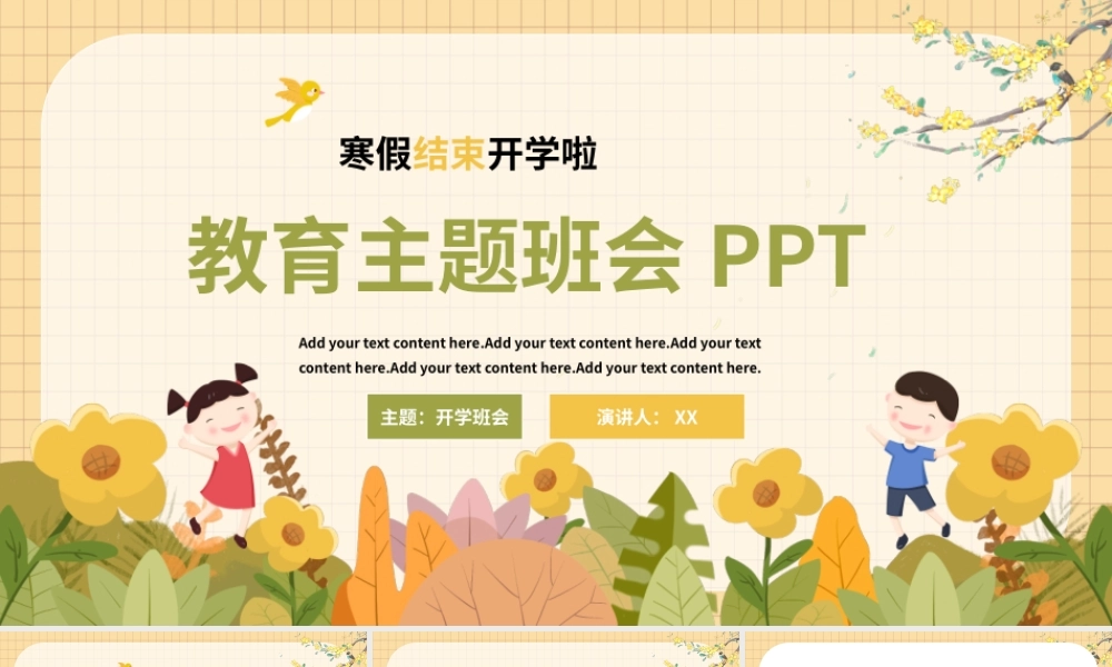卡通校园寒假教育主题班会PPT模板.pptx