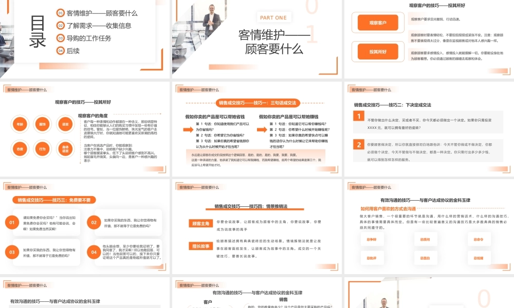 橙色简约销售人员销售技能培训.pptx