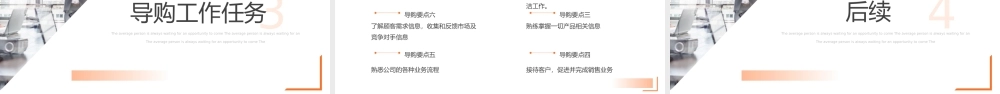 橙色简约销售人员销售技能培训.pptx