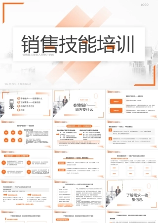 橙色简约销售人员销售技能培训.pptx