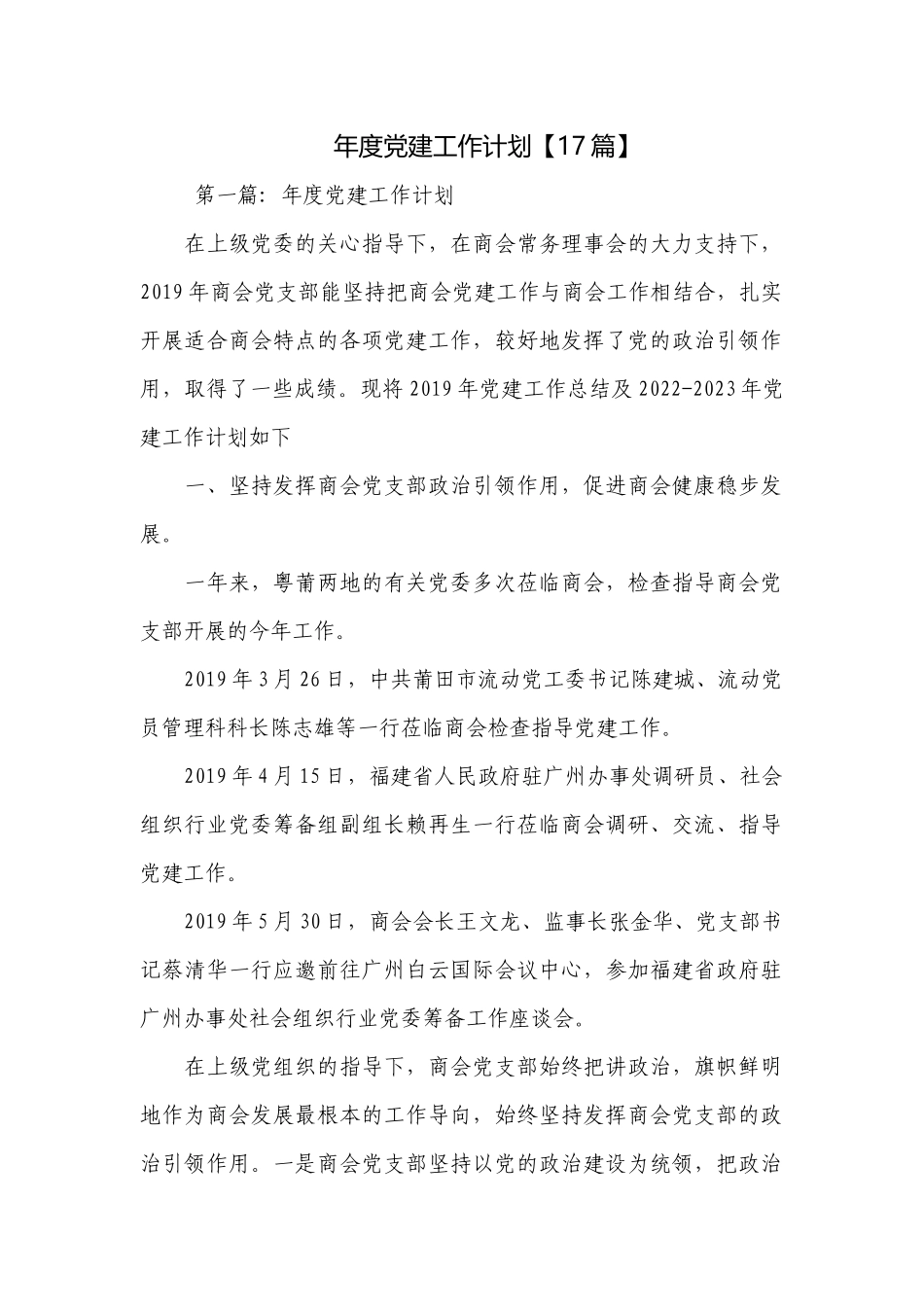年度党建工作计划【17篇】.docx_第1页
