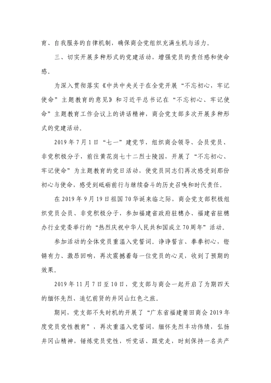 年度党建工作计划【17篇】.docx_第3页