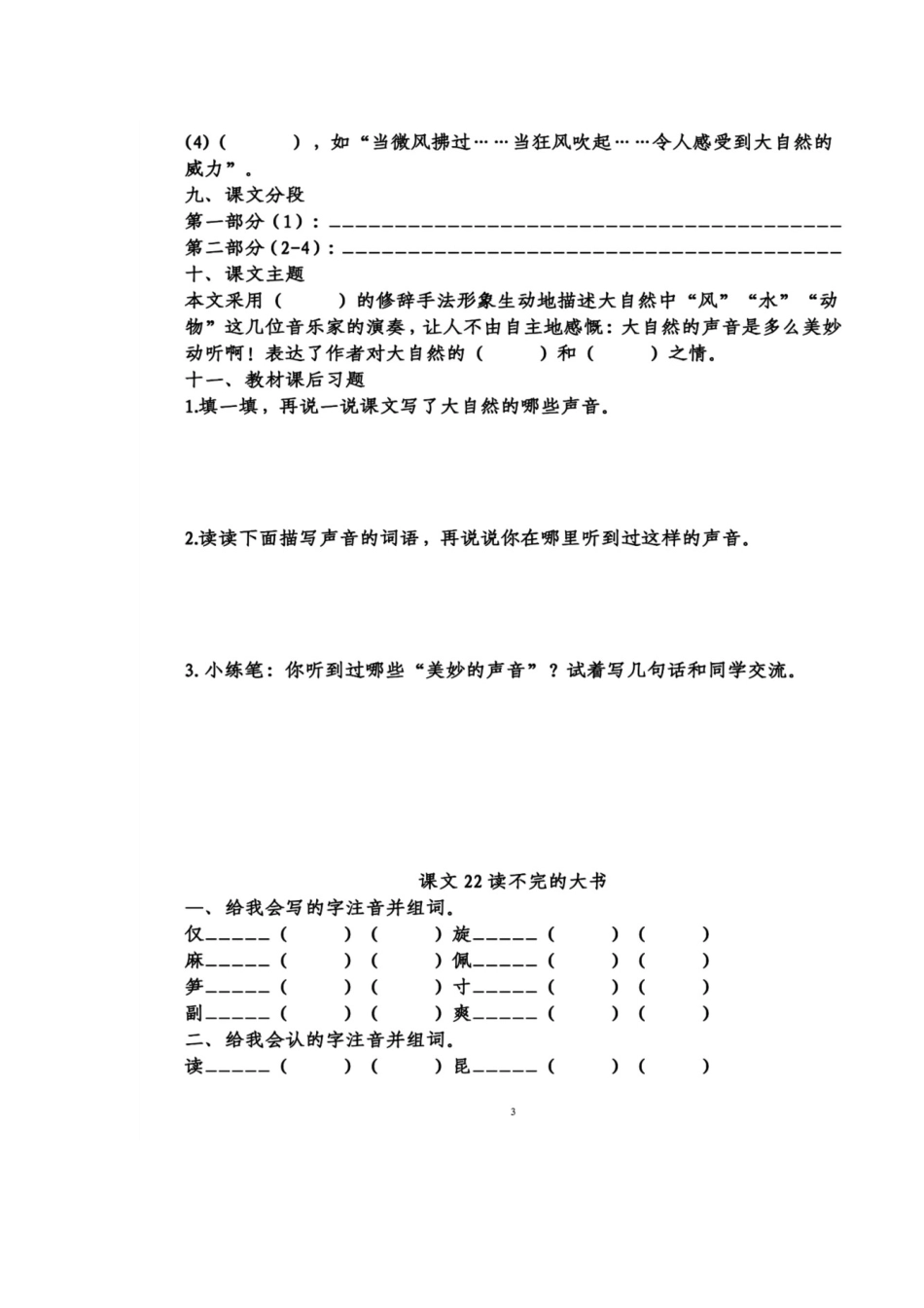 三年级语文上册第七单元知识梳理填空.docx_第3页