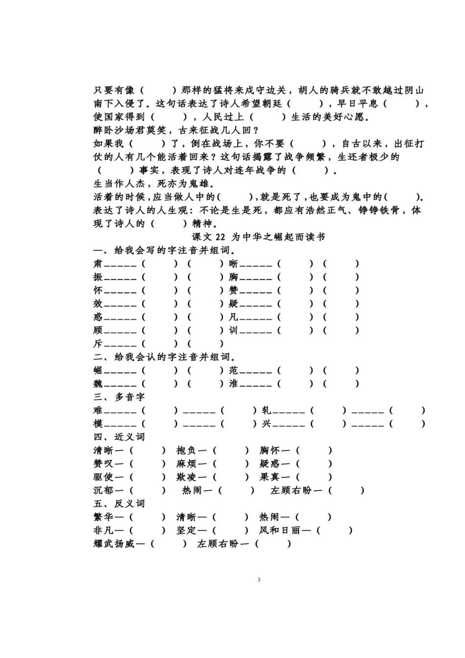 四年级语文上册第七单元知识梳理填空.docx_第3页
