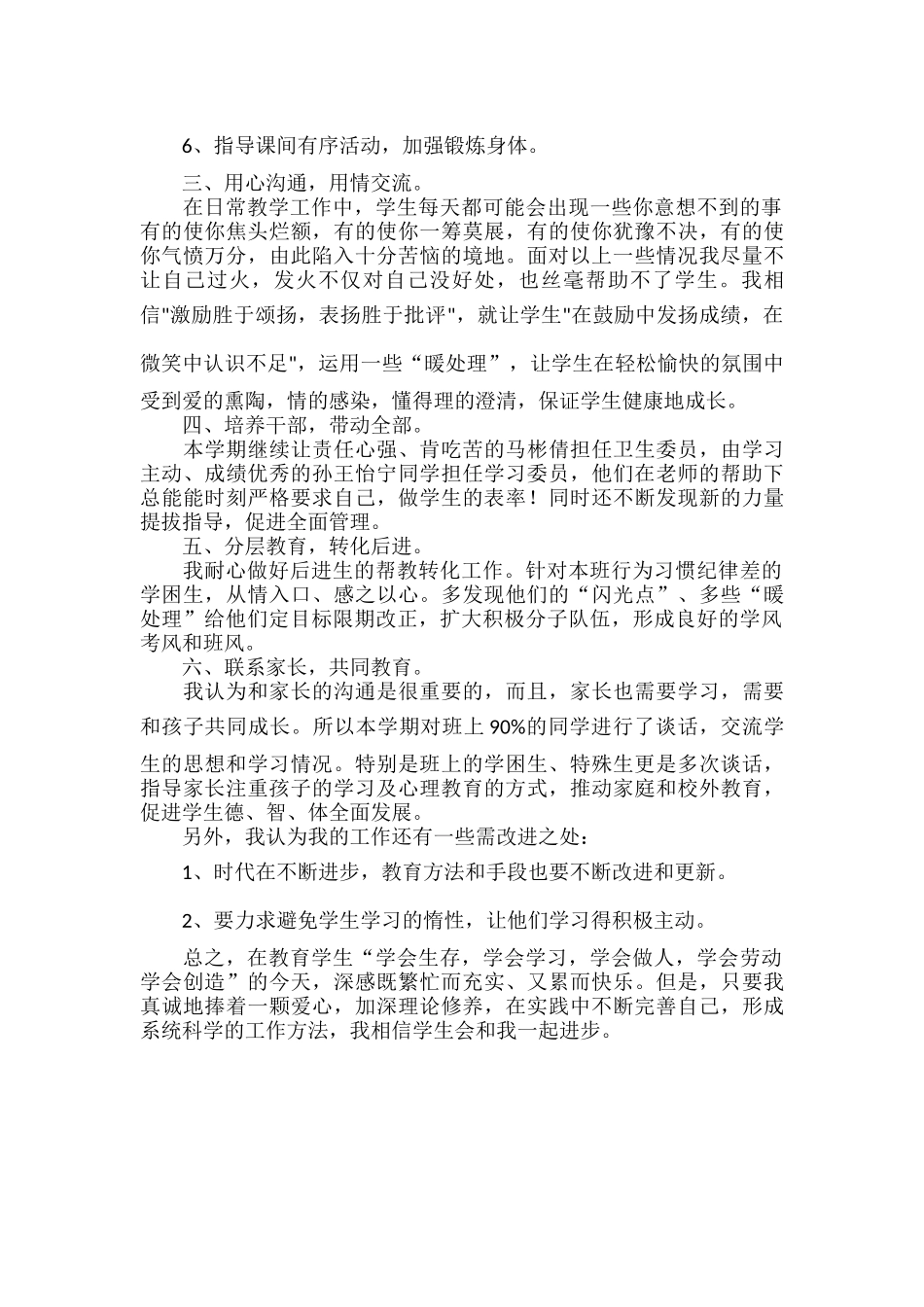 班务工作总结范文.docx_第2页