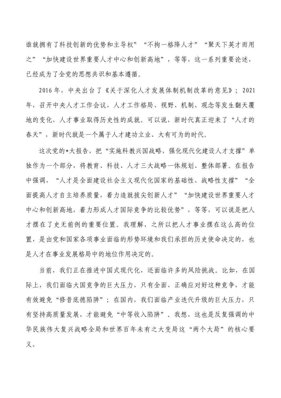 人才代表座谈会交流发言.docx_第2页