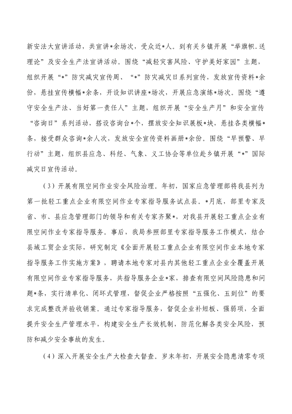 应急管理2022年工作总结.docx_第2页