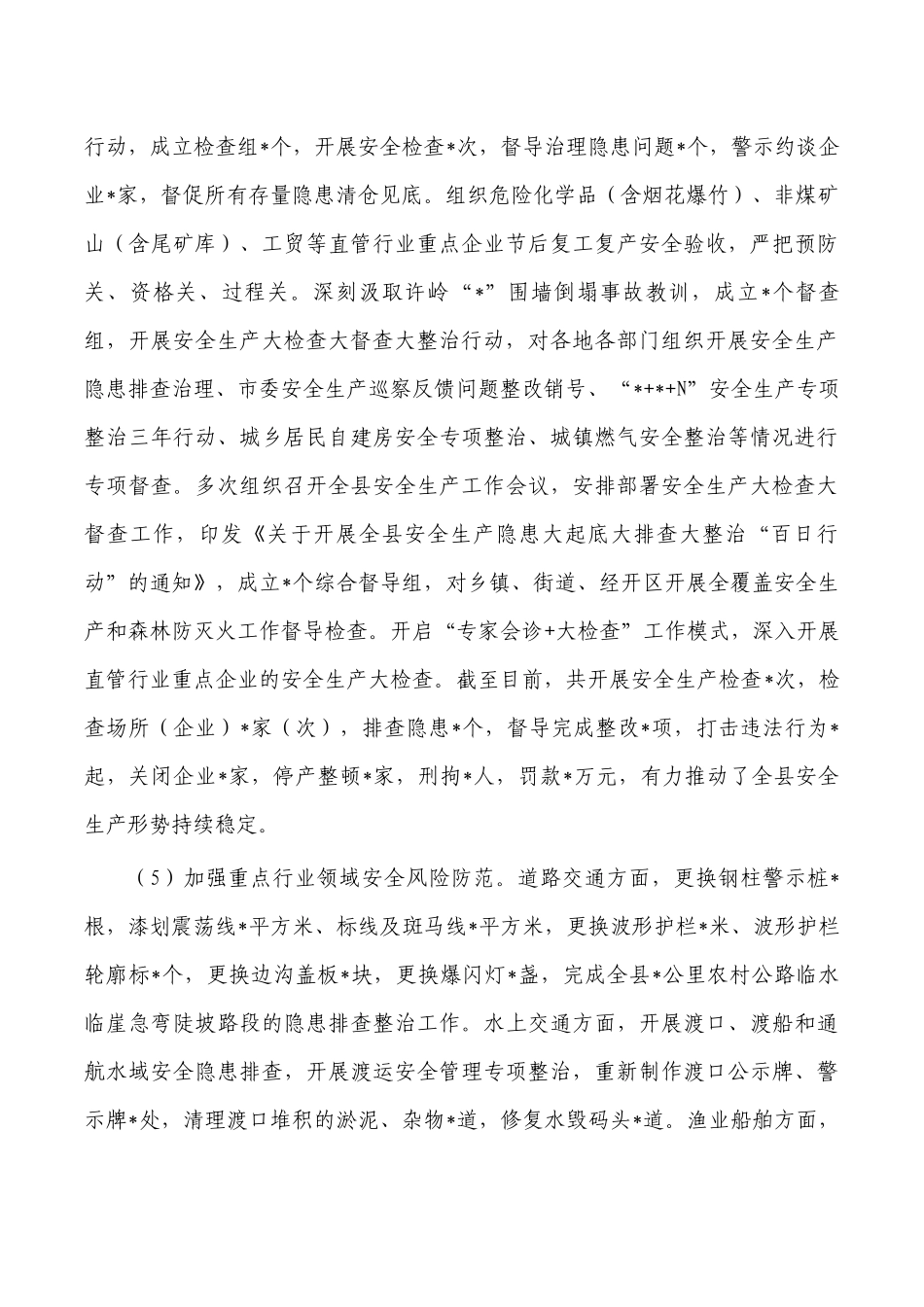 应急管理2022年工作总结.docx_第3页
