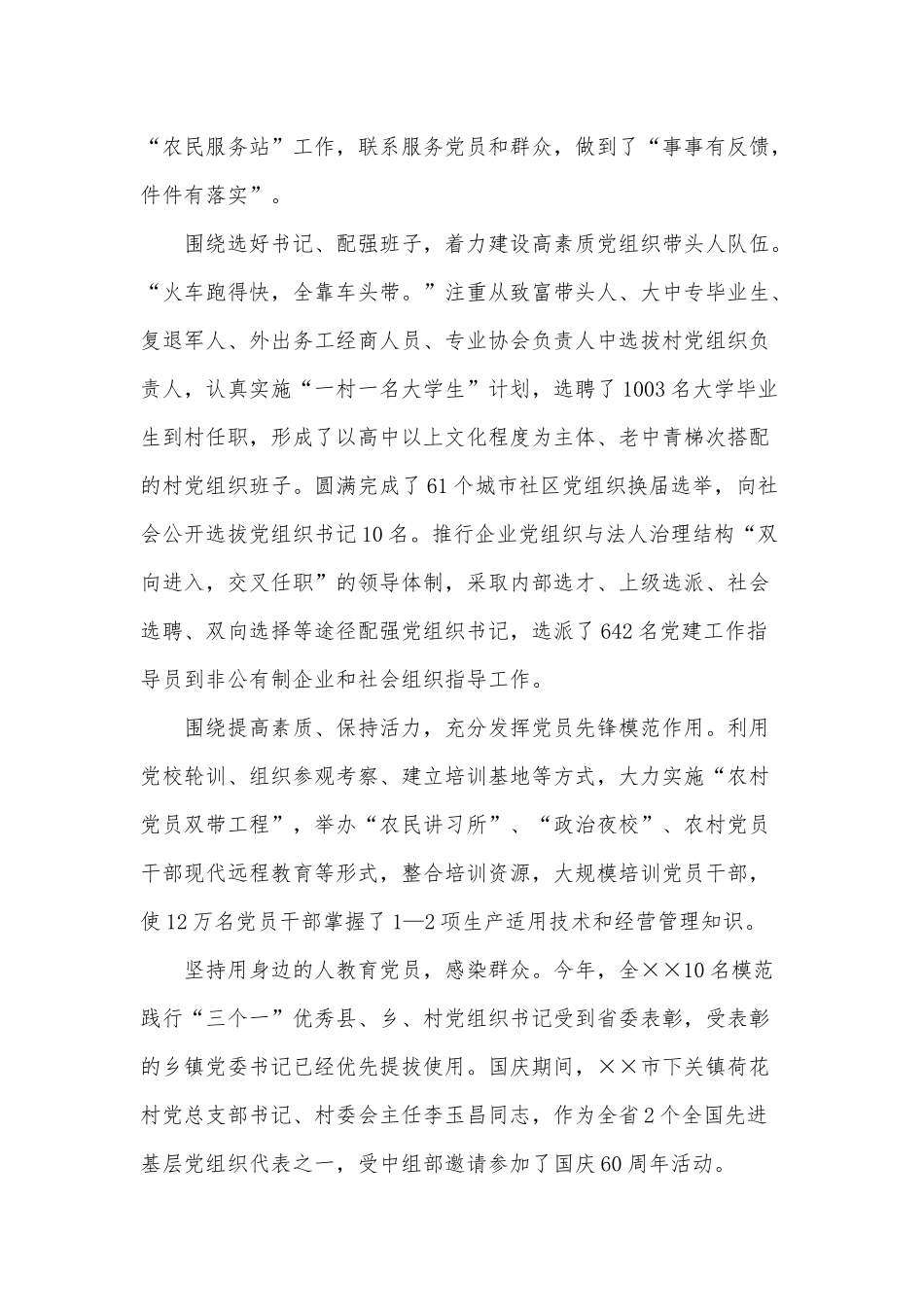 党支部标准化建设经验交流材料3篇供借鉴.docx_第2页