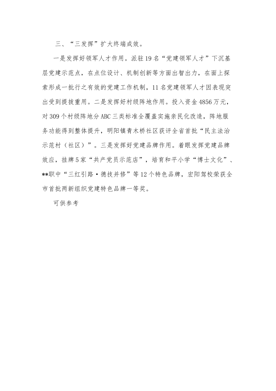 基层党建重点任务落实情况介绍材料供借鉴.docx_第2页