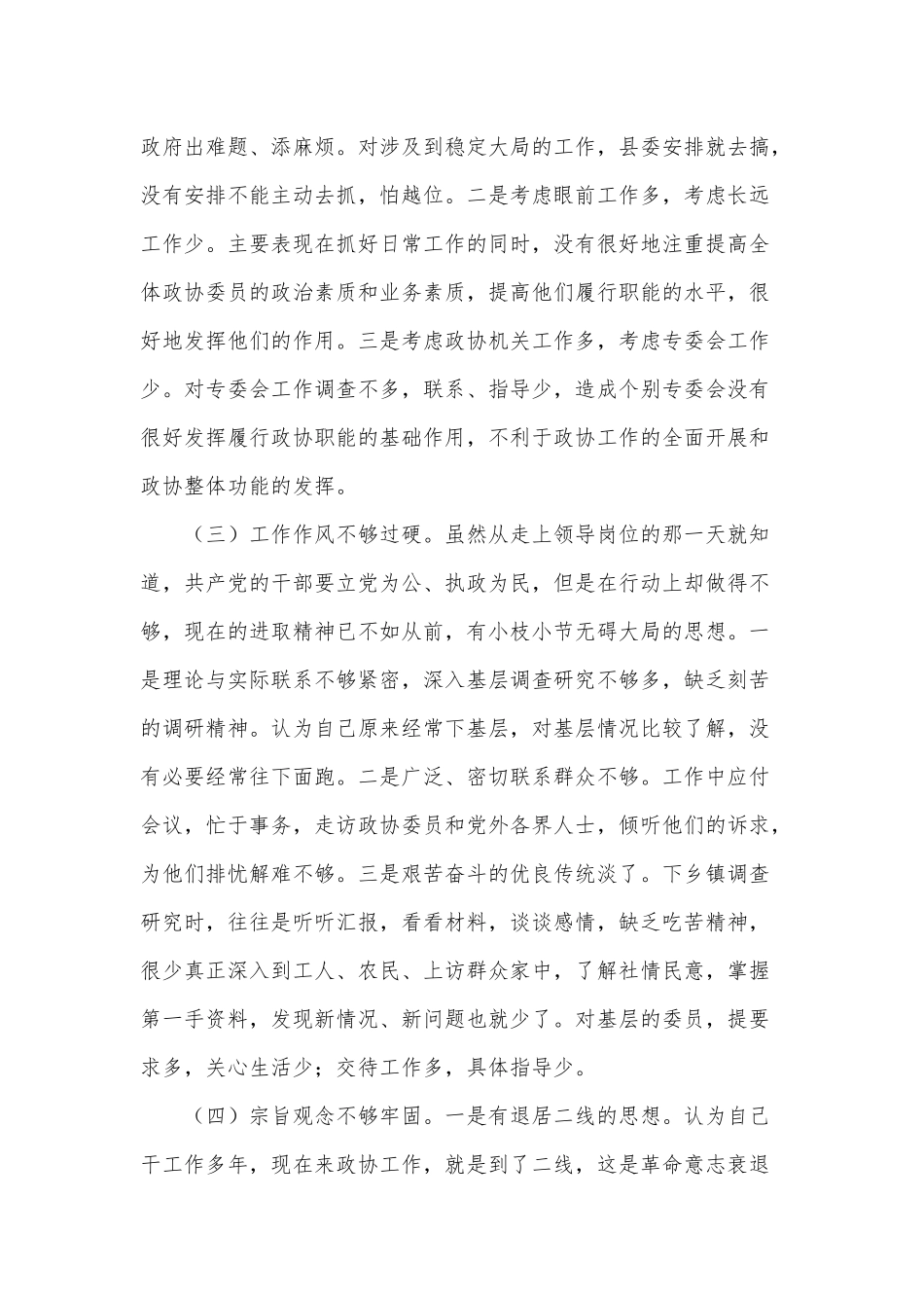 改进作风提升质效行动问题清单3篇供借鉴.docx_第3页
