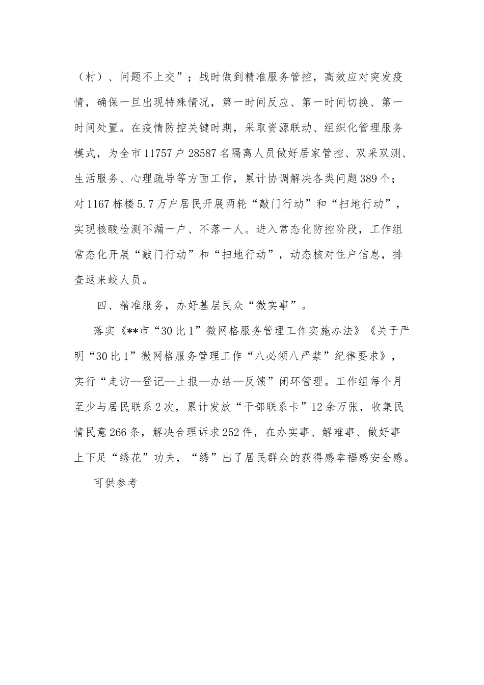 基层网格治理经验交流材料供借鉴.docx_第2页