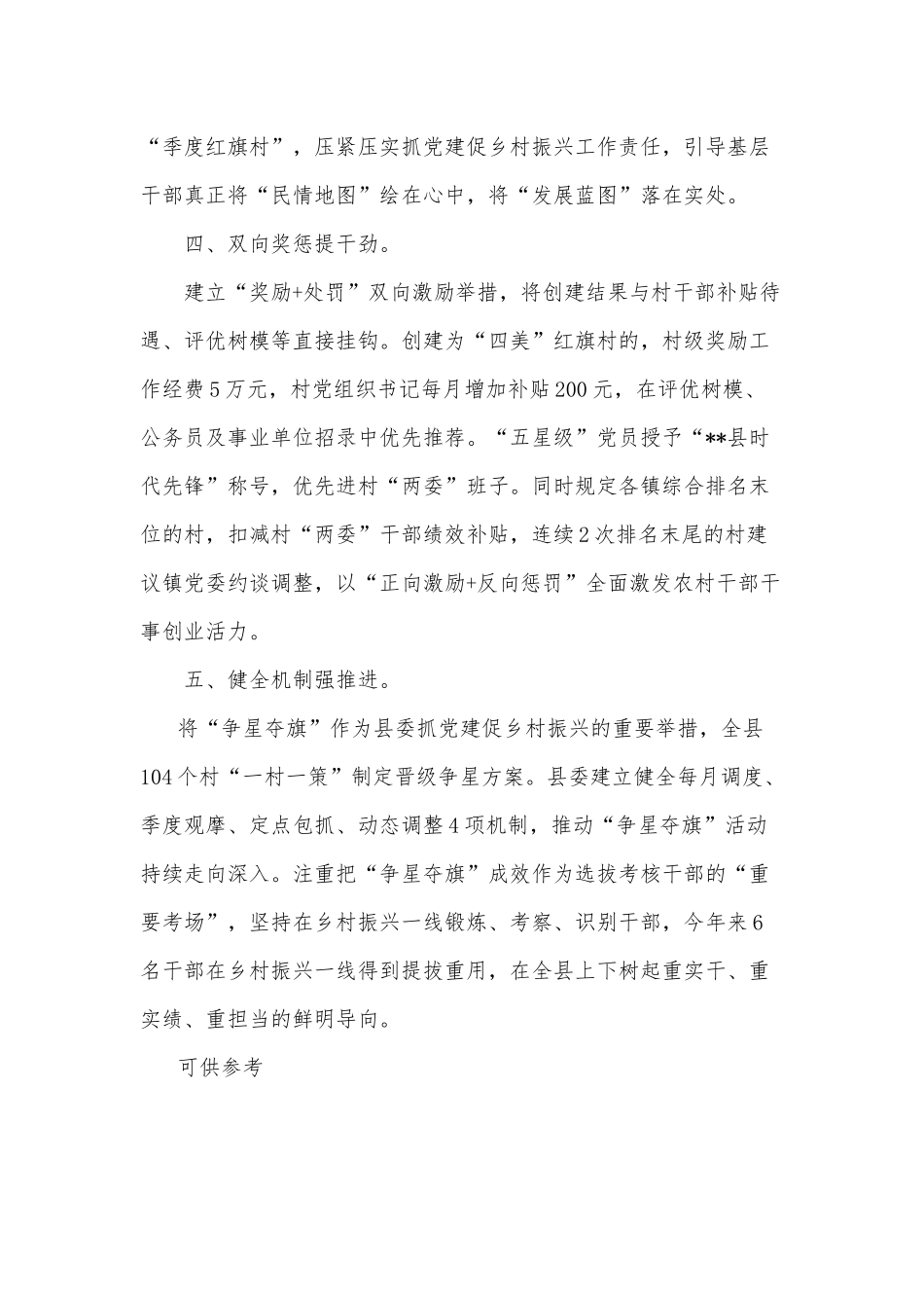 乡村振兴经验交流发言材料供借鉴.docx_第2页