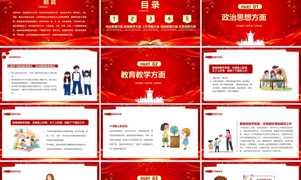 教师年终工作总结展示PPT课件（带内容）.pptx
