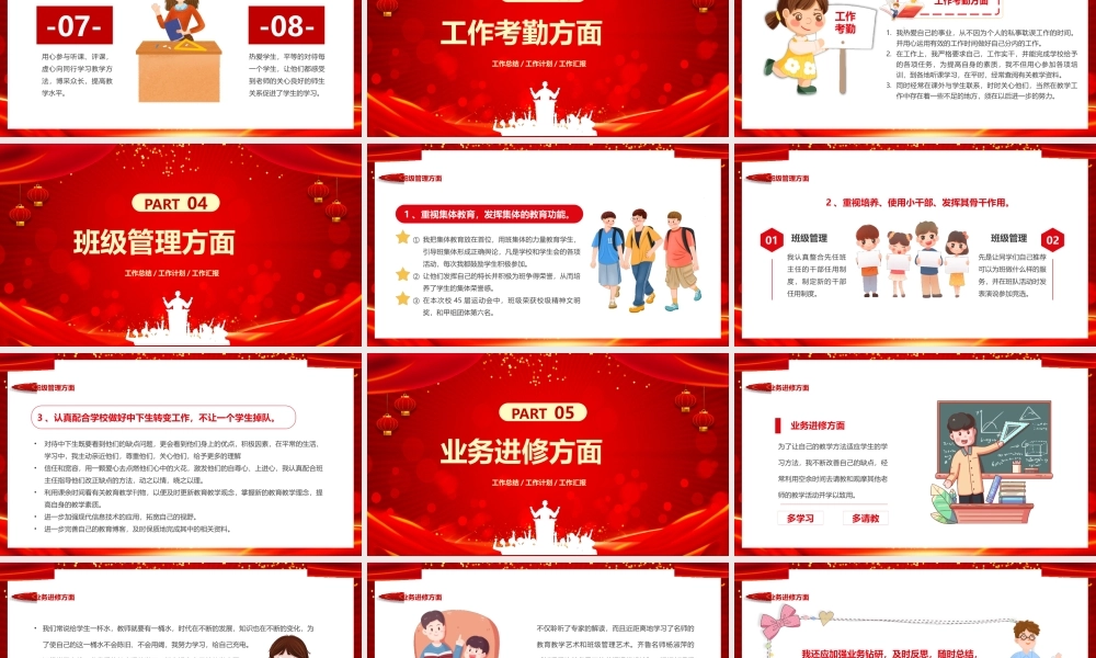 教师年终工作总结展示PPT课件（带内容）.pptx