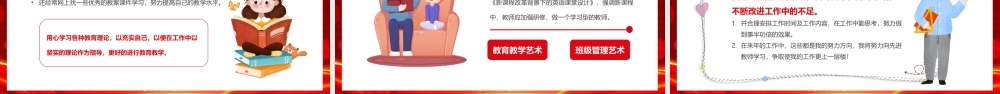 教师年终工作总结展示PPT课件（带内容）.pptx
