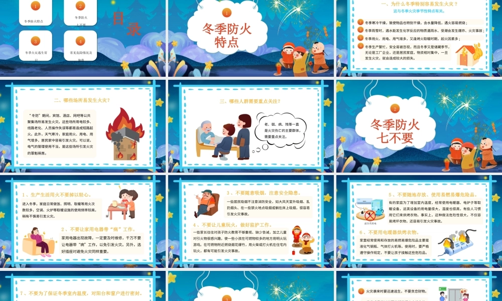 冬季防火安全知识讲座PPT冬季安全培训PPT课件（带内容）.pptx