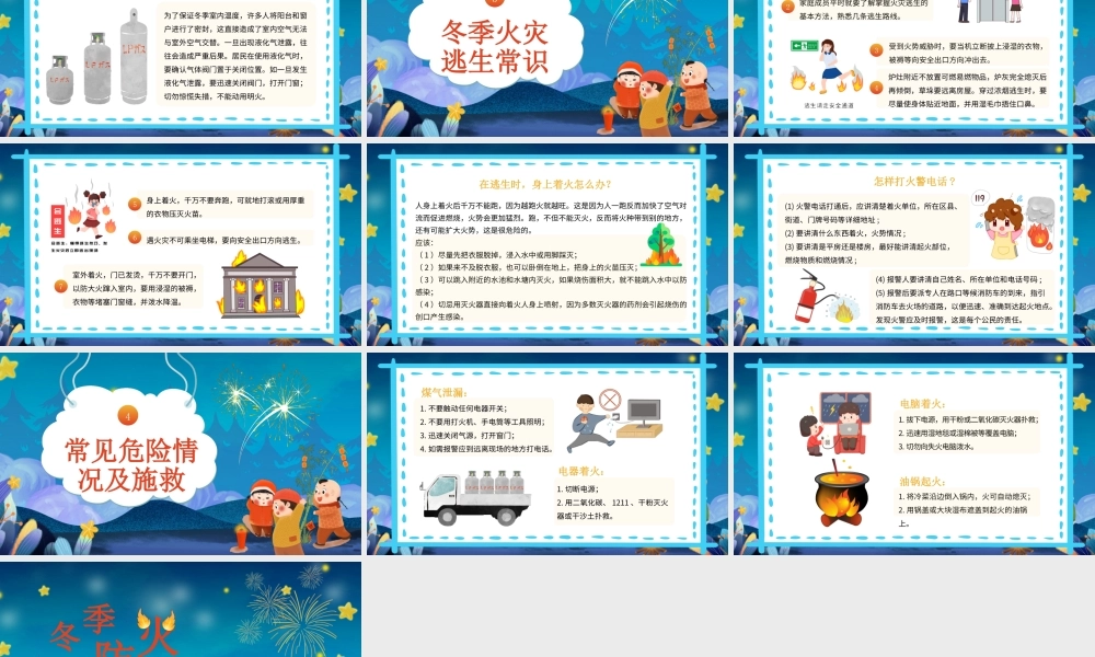 冬季防火安全知识讲座PPT冬季安全培训PPT课件（带内容）.pptx