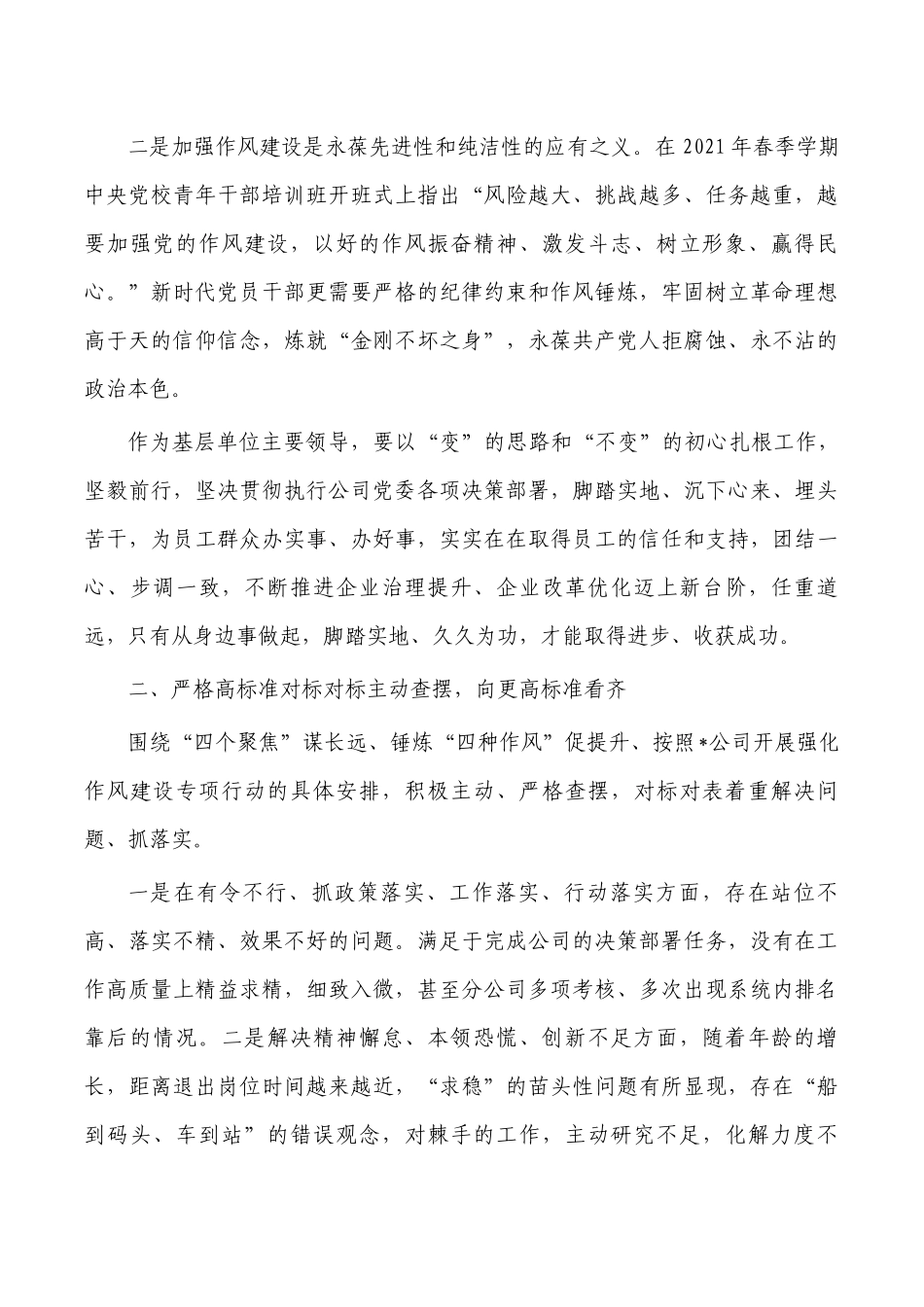 公司作风护航企业高质量发展体会发言.docx_第2页