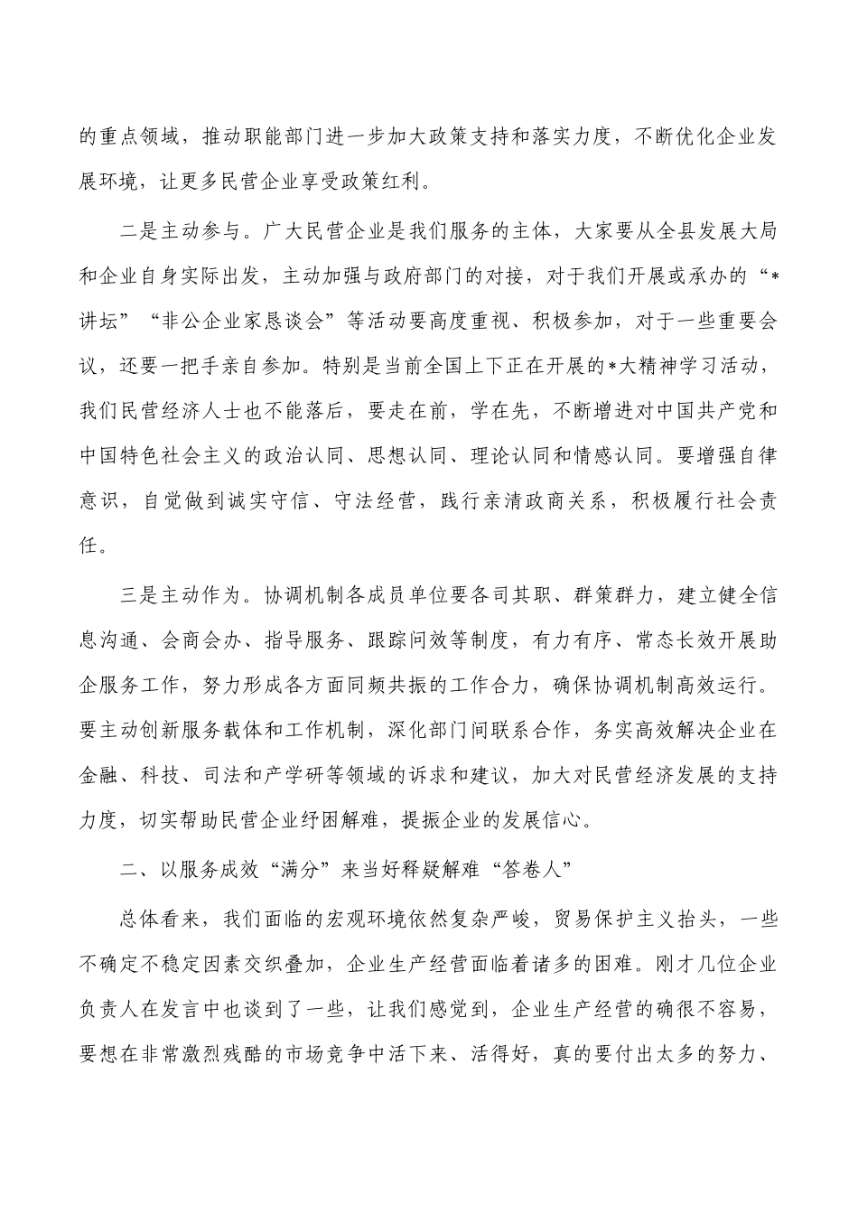 非公企业家恳谈会要求发言.docx_第2页