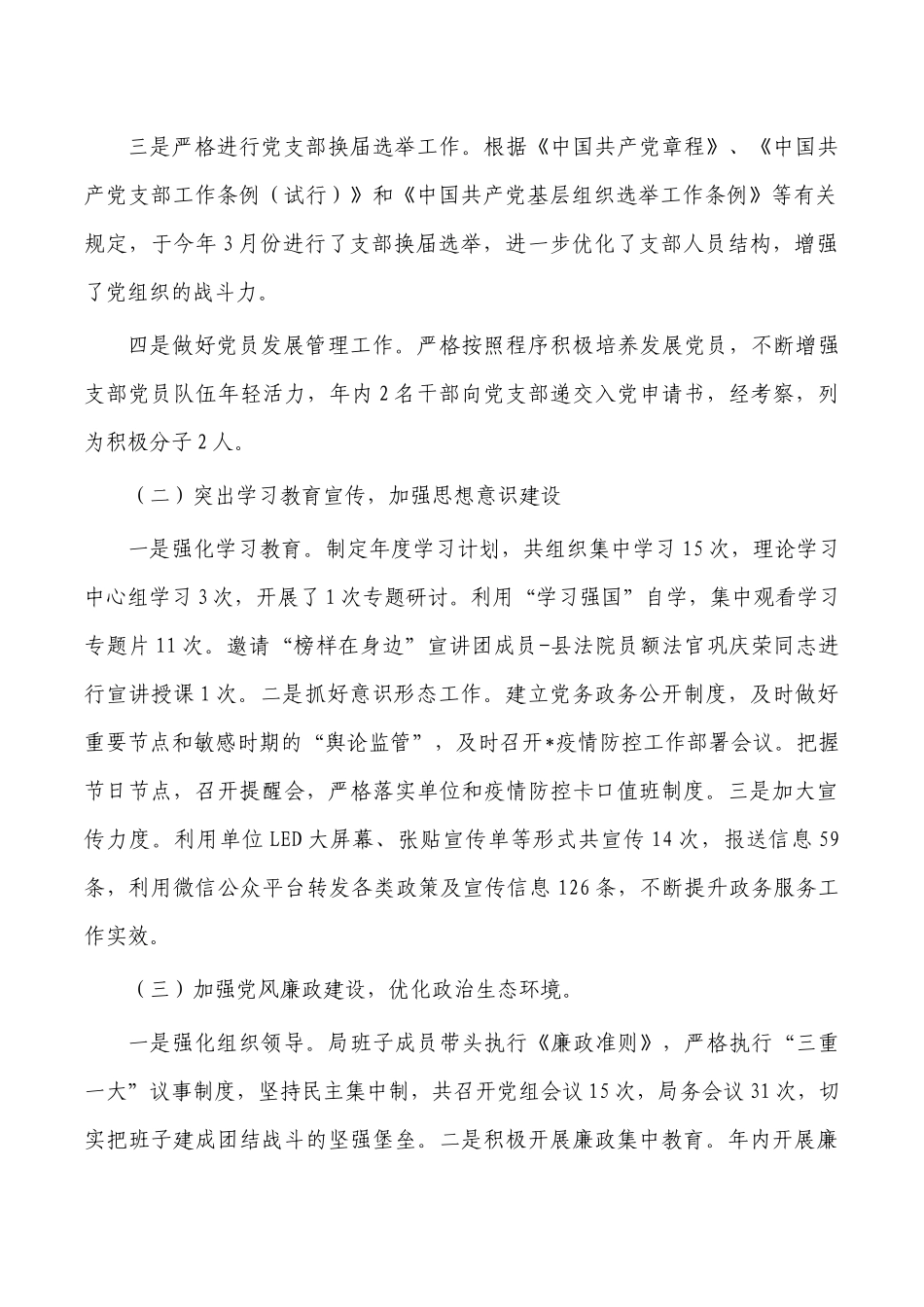 人社2022年党建工作总结2023年工作思路.docx_第2页