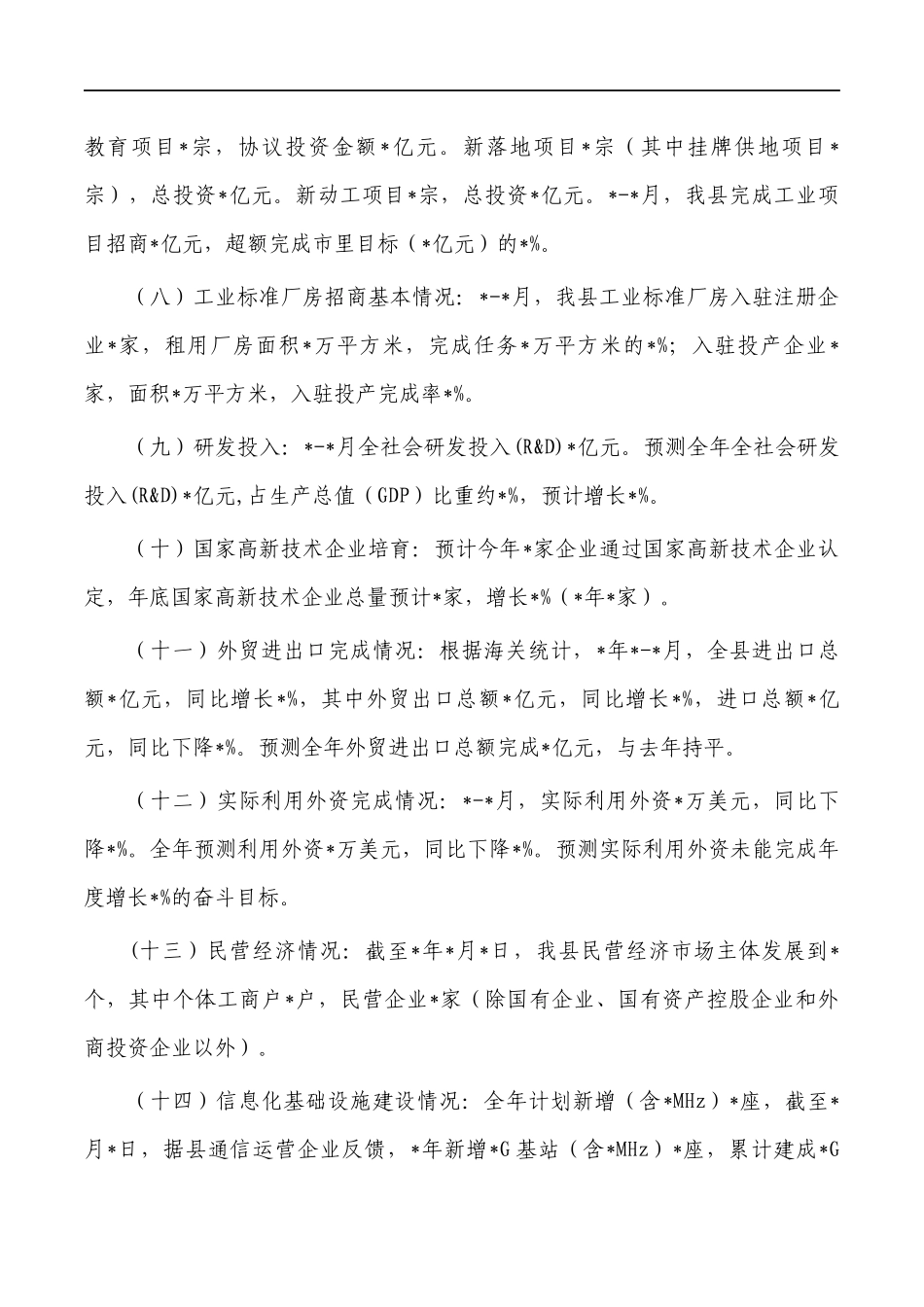 科工信2022年工作总结及2023年工作计划.docx_第2页