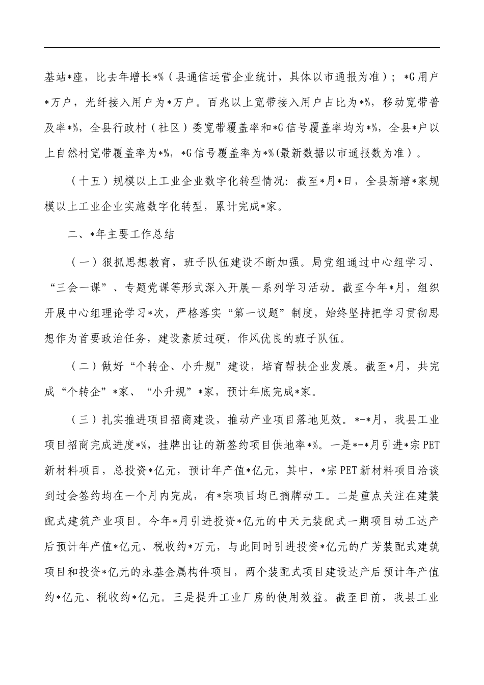 科工信2022年工作总结及2023年工作计划.docx_第3页