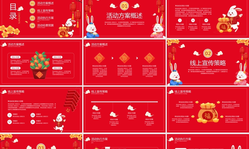 红色喜庆可爱卡通兔年活动营销策划PPT模板.pptx