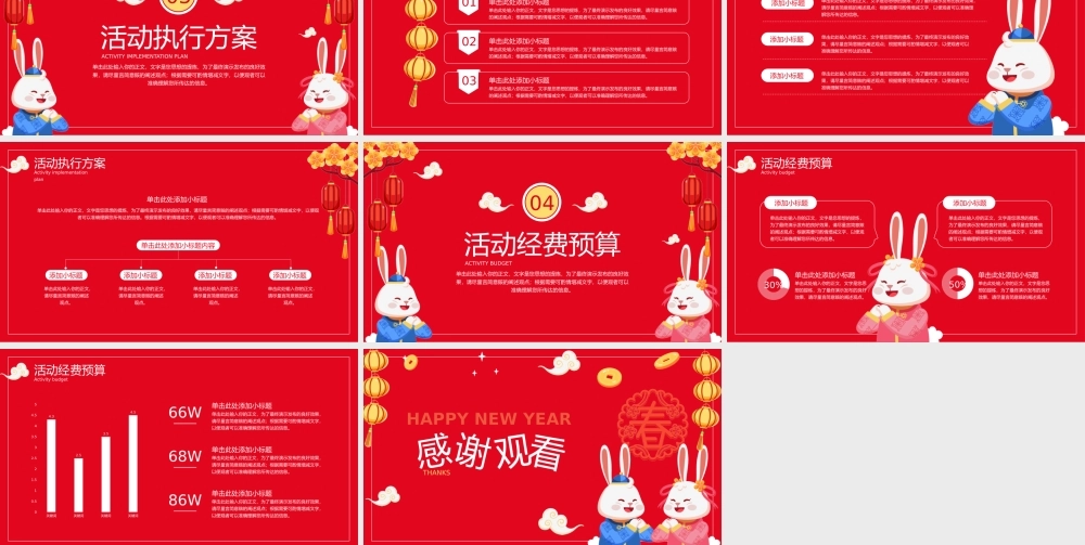 红色喜庆可爱卡通兔年活动营销策划PPT模板.pptx