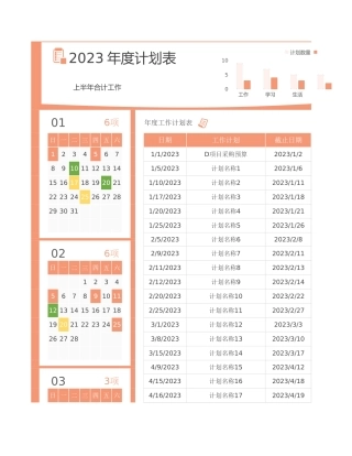 2023年日历计划表.xlsx