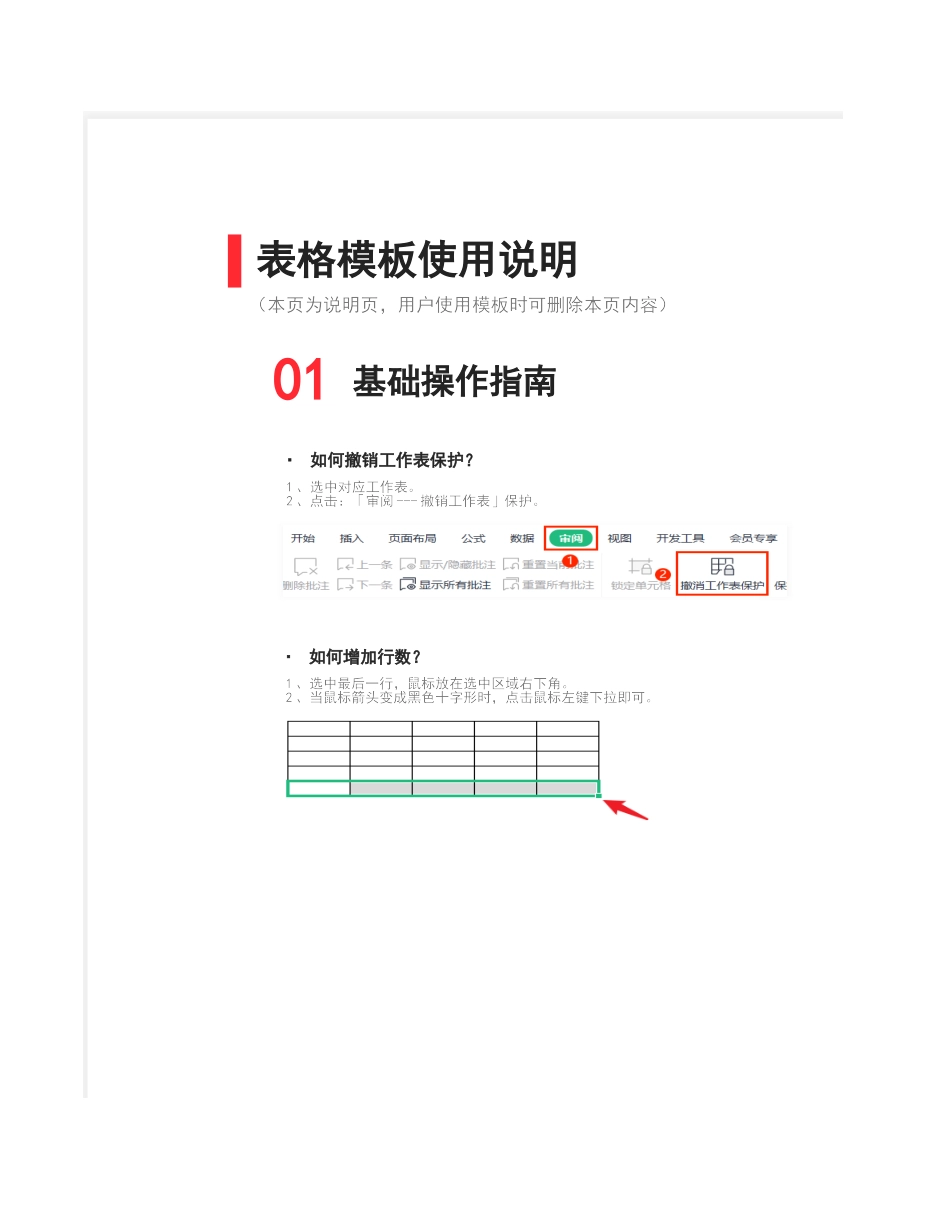 个人简历-财务会计求职表格简历.xlsx_第2页